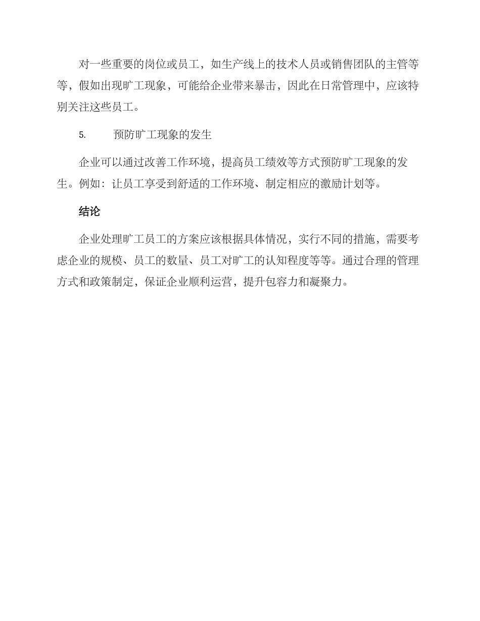 旷工员工处理方案_第2页