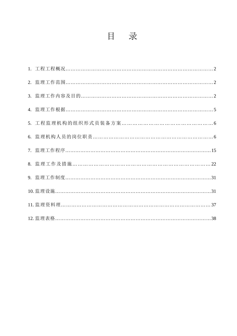 昆山三一监理规划_第2页