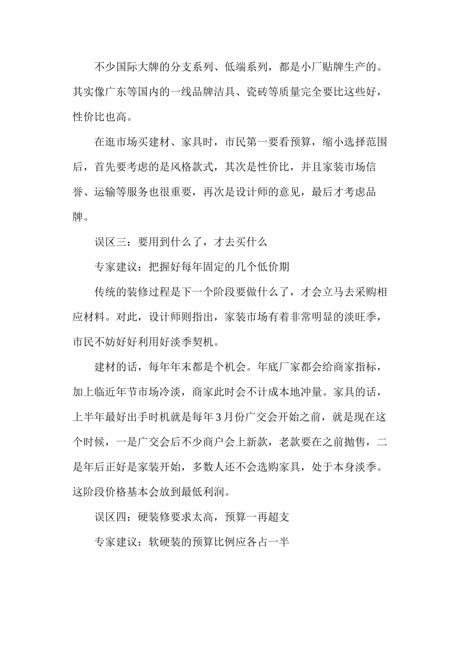 旺季装修常见误区_第2页