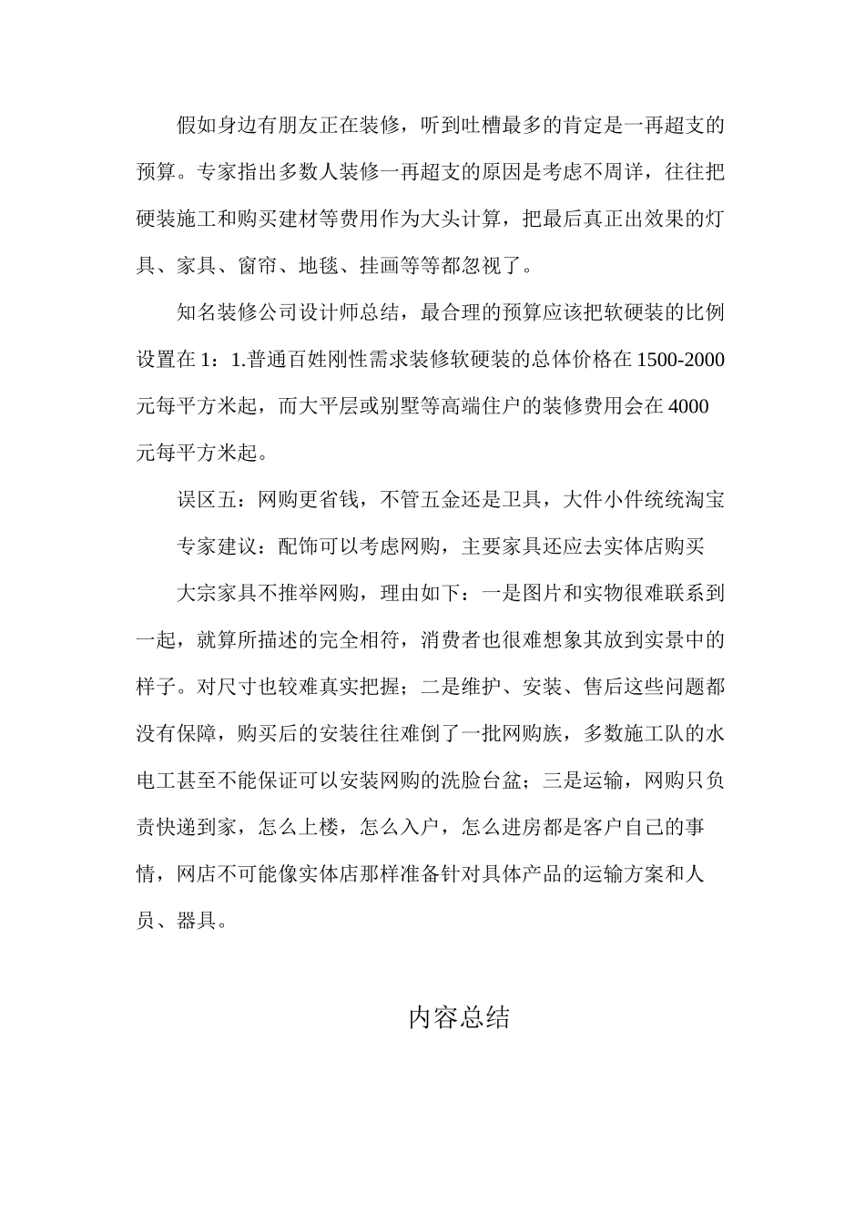 旺季装修常见误区_第3页