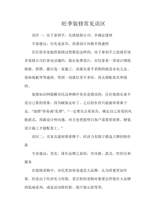 旺季装修常见误区
