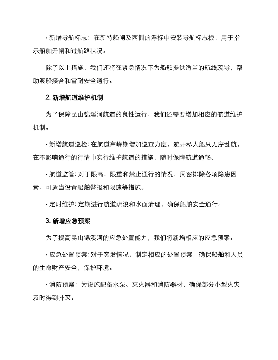 昆山船舶航道整改方案_第2页