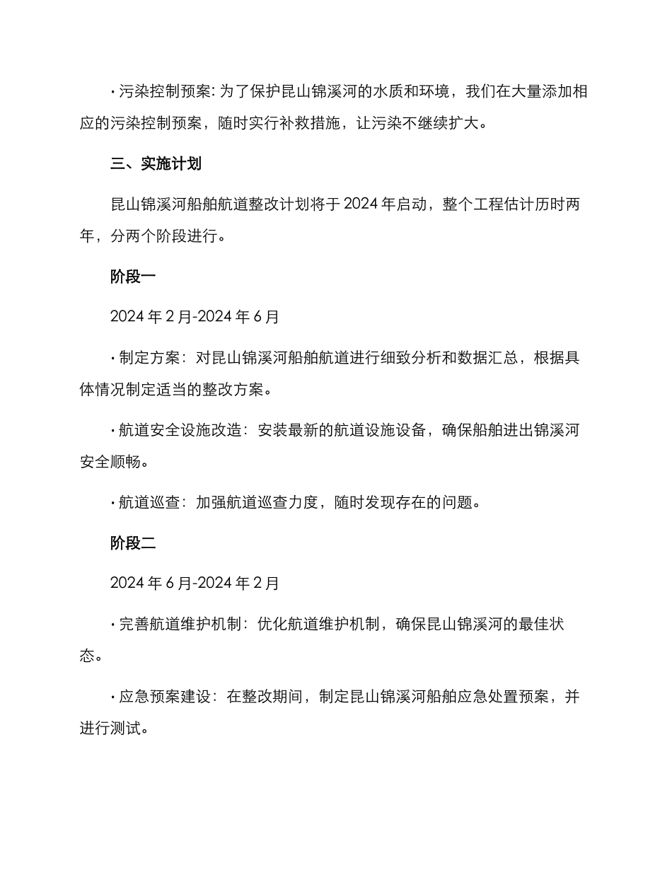 昆山船舶航道整改方案_第3页