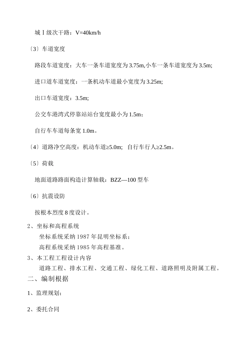 昆明市呈贡公安消防支队特勤一中队出入口临时通道测量监理实施细则_第3页