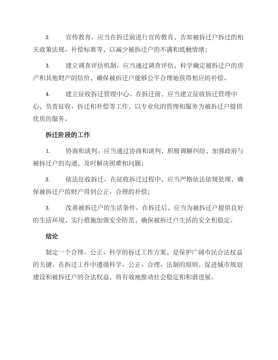 昆山拆迁工作方案_第2页