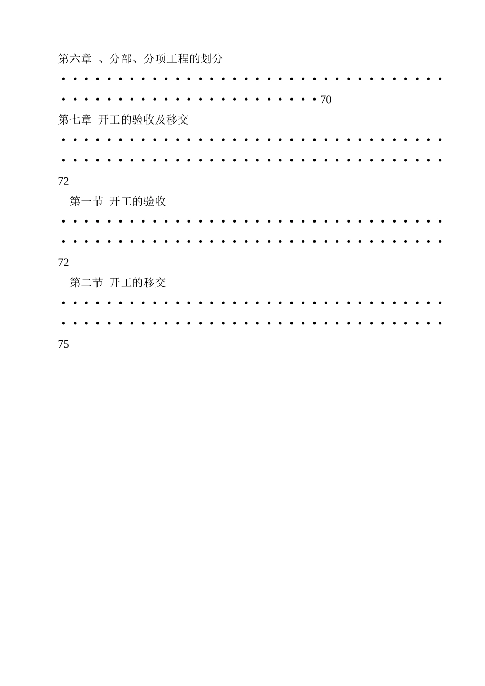 昆明市通乡油路竣工文件编制实施细则_第3页