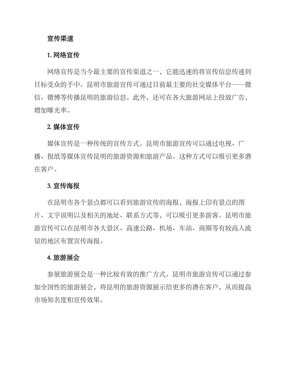 昆明旅游宣传方案_第2页