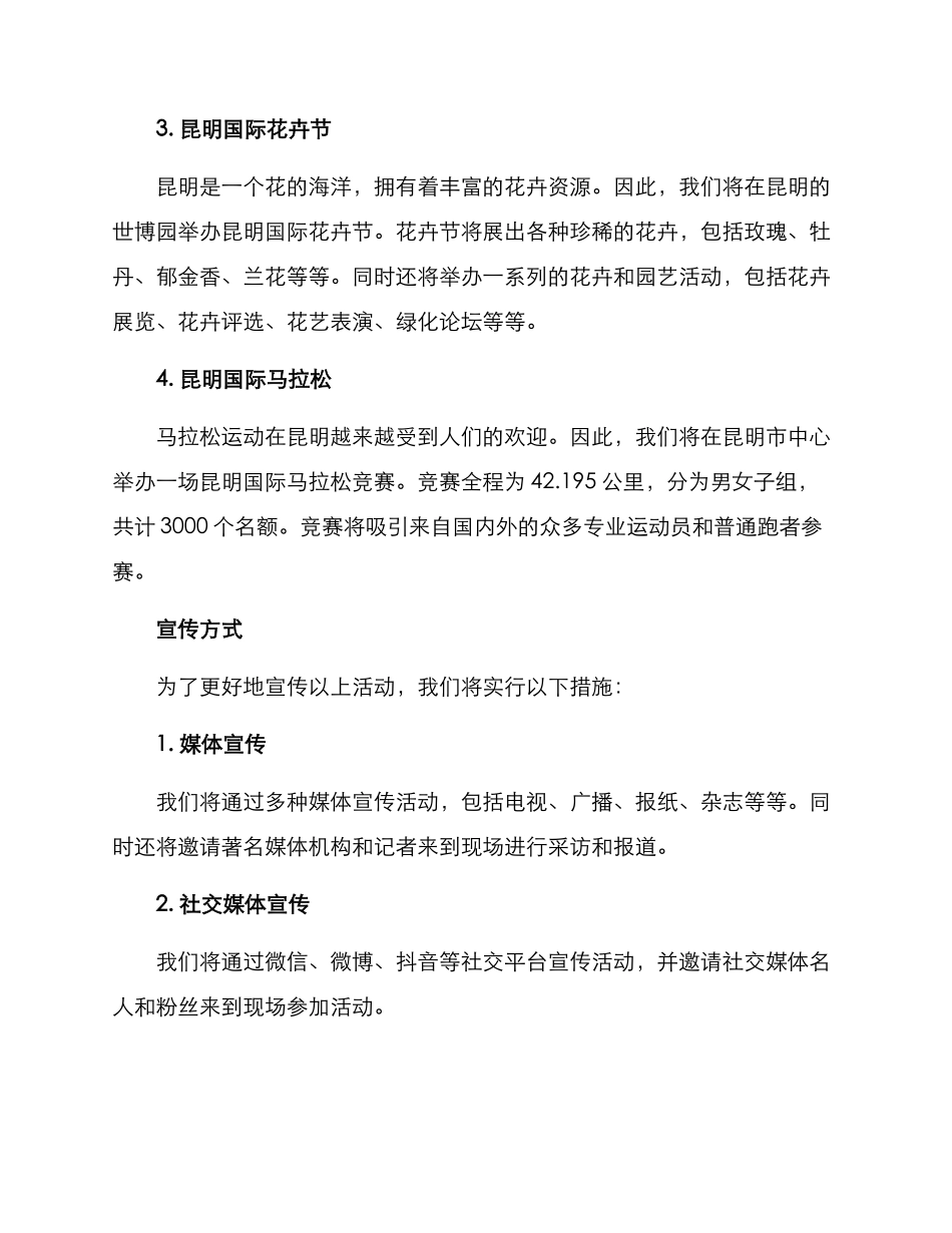 昆明节日活动策划方案_第2页