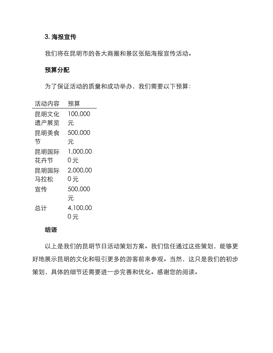 昆明节日活动策划方案_第3页