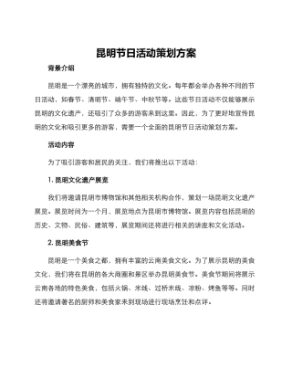 昆明节日活动策划方案