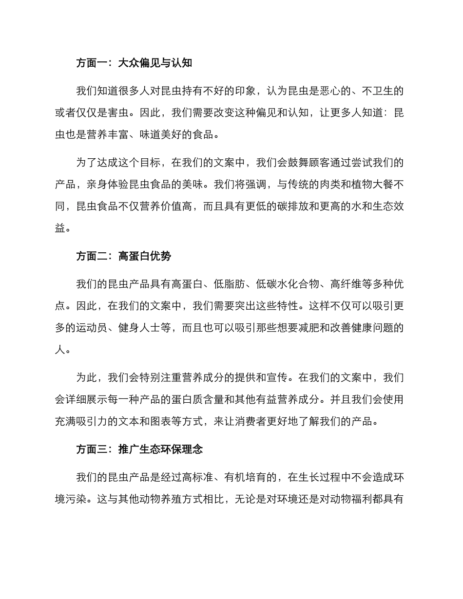 昆虫产品文案策划方案_第2页