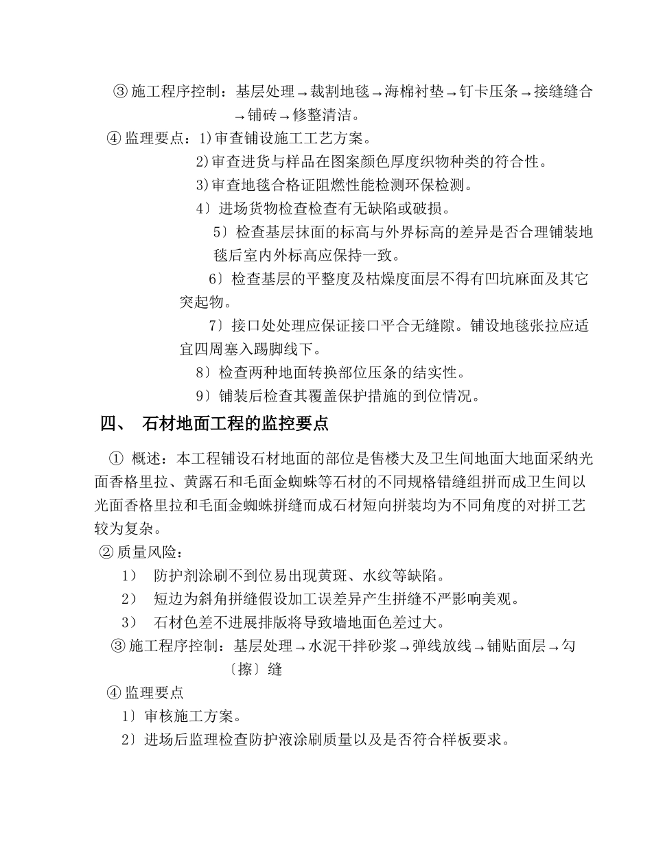 昆泰望京项目售楼处内装修监理要点_第3页