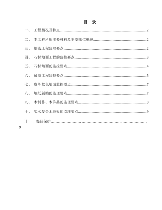 昆泰望京项目售楼处内装修监理要点