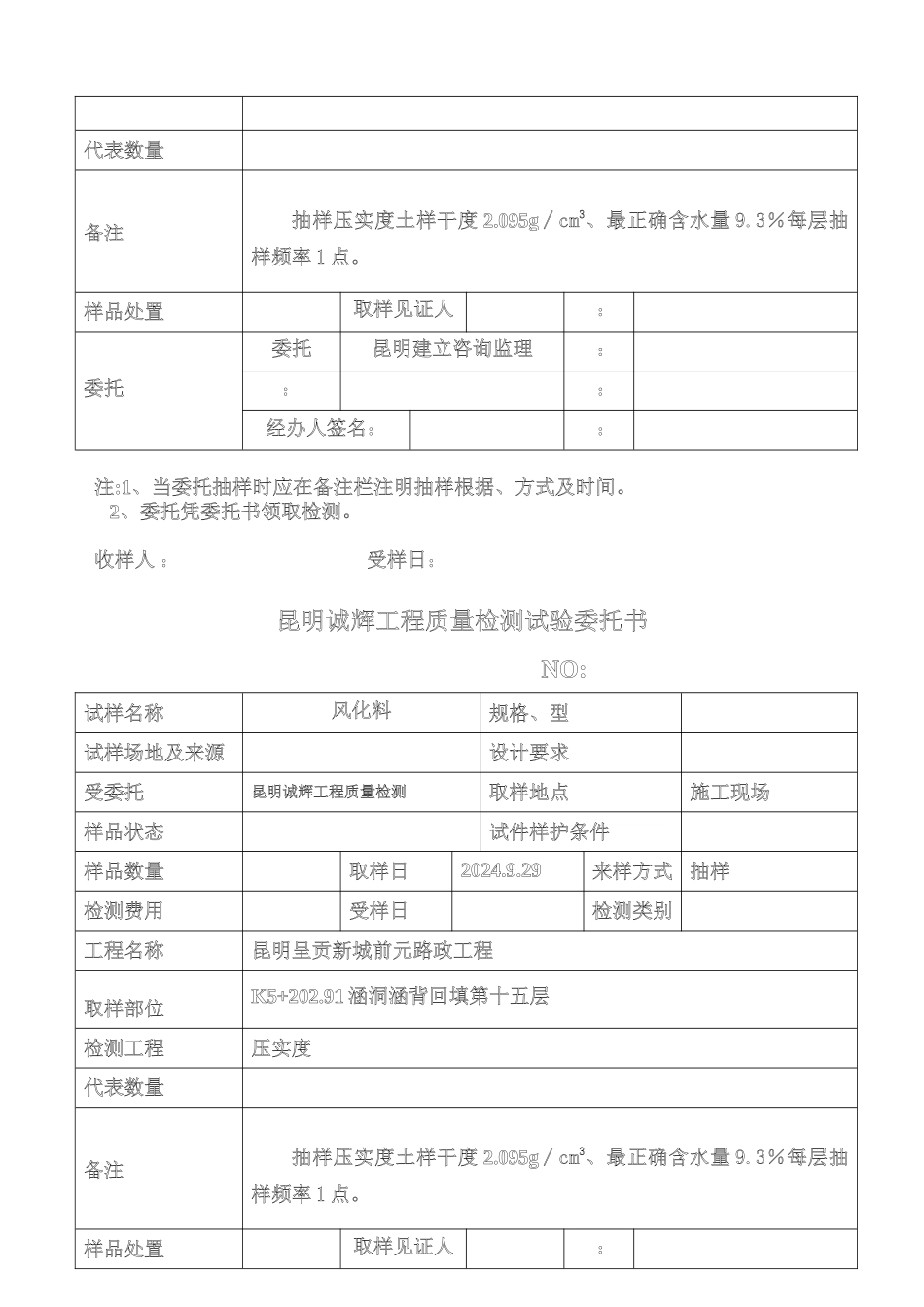 昆明诚辉工程质量检测有限公司试验委托1_第3页