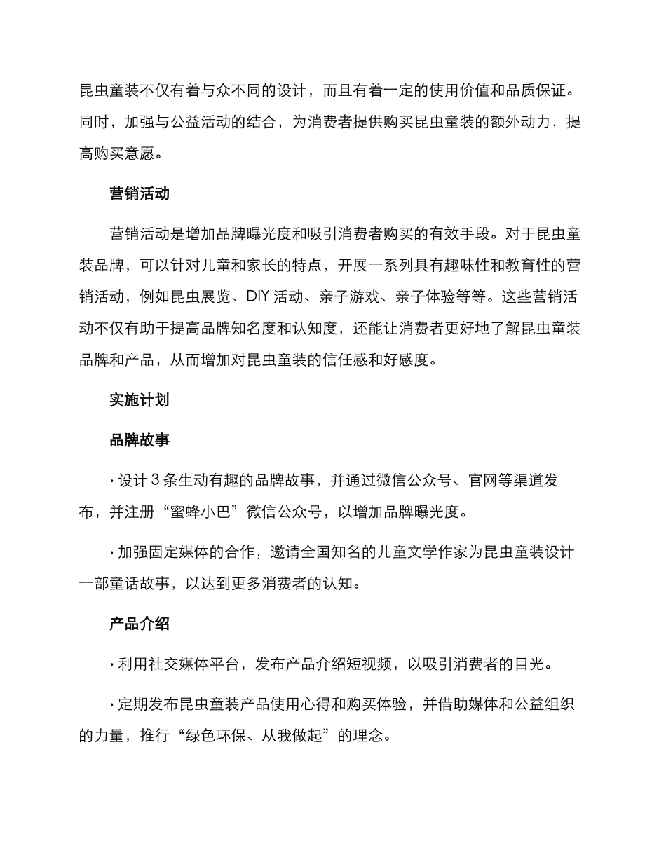 昆虫童装文案策划方案_第2页