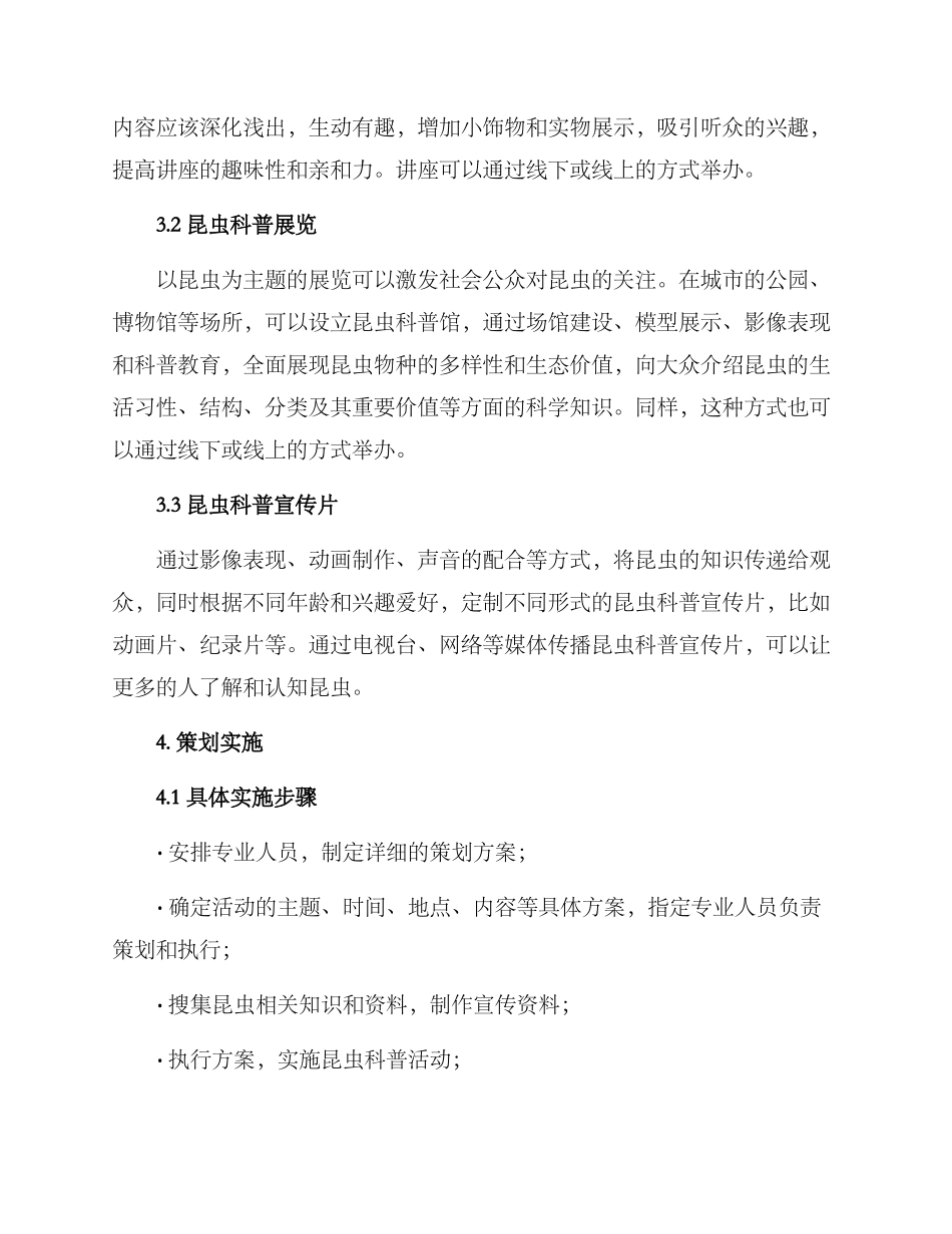 昆虫科普策划方案_第2页