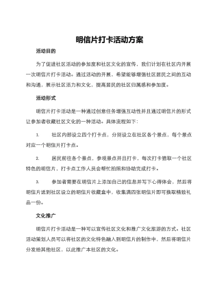 明信片打卡活动方案