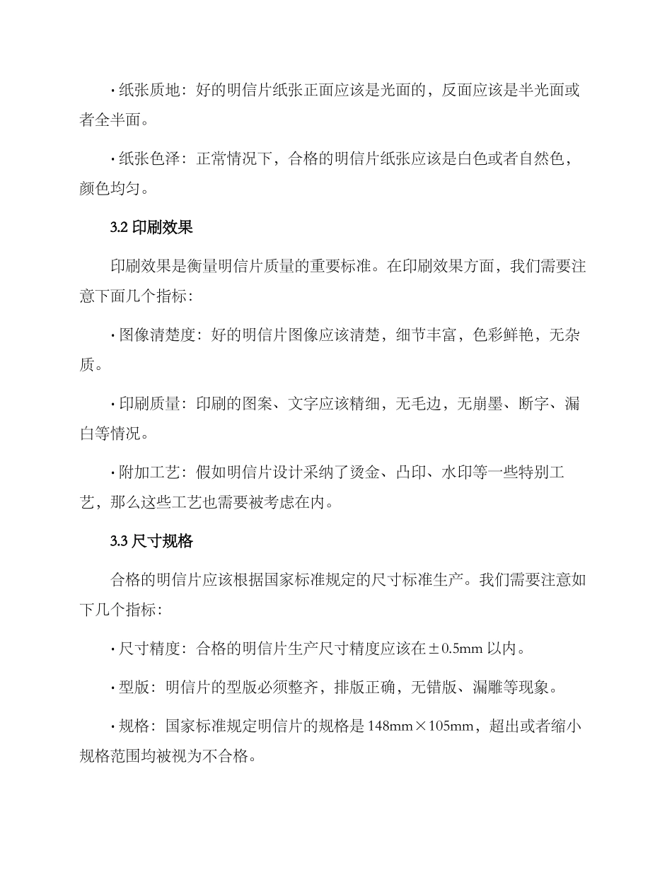 明信片质量测评方案_第2页