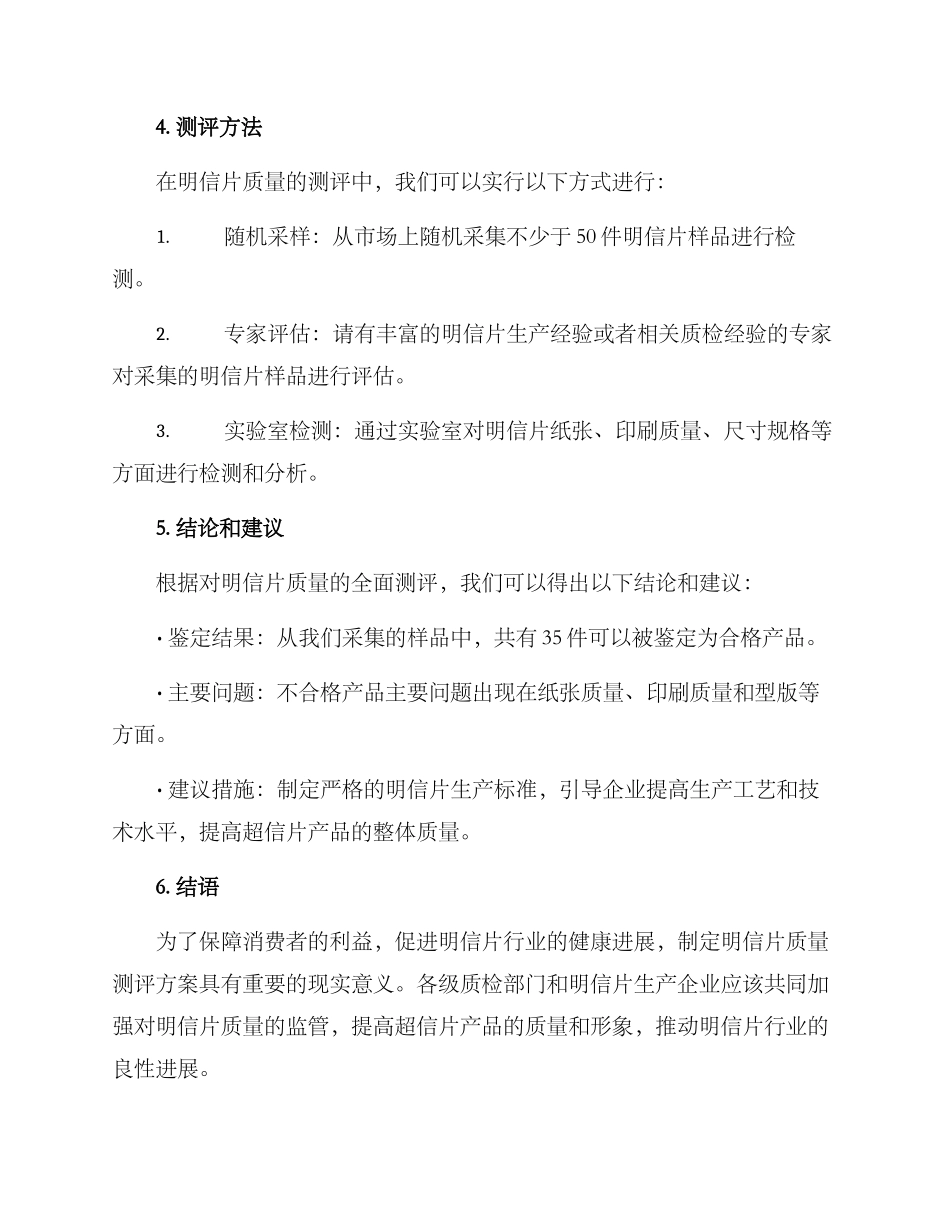 明信片质量测评方案_第3页