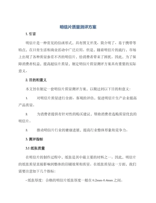 明信片质量测评方案