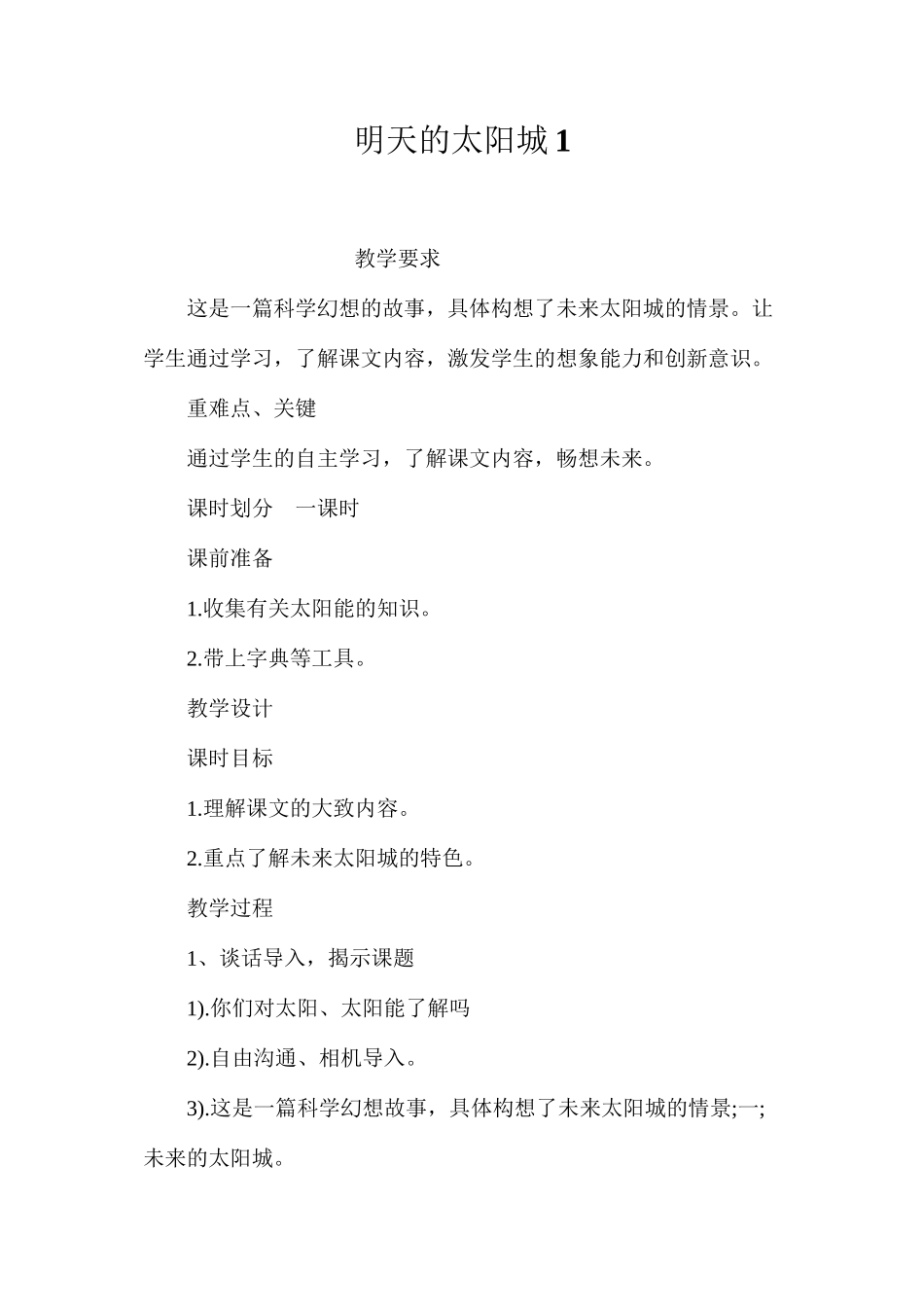 明天的太阳城1_第1页