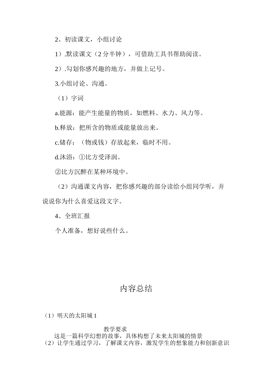 明天的太阳城1_第2页