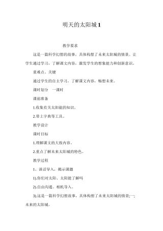 明天的太阳城1