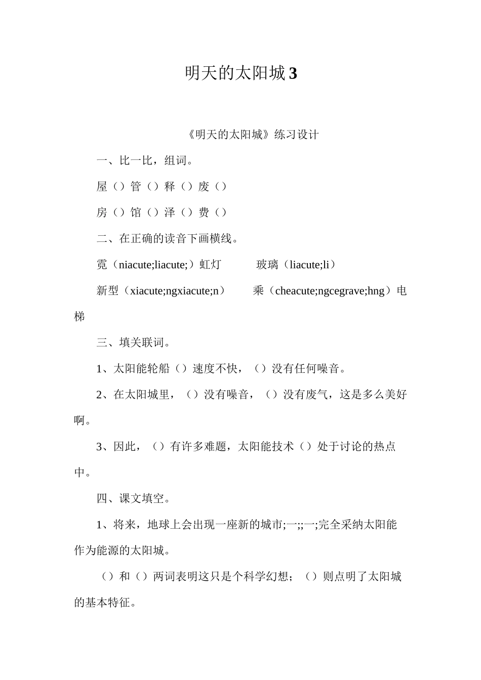 明天的太阳城3_第1页