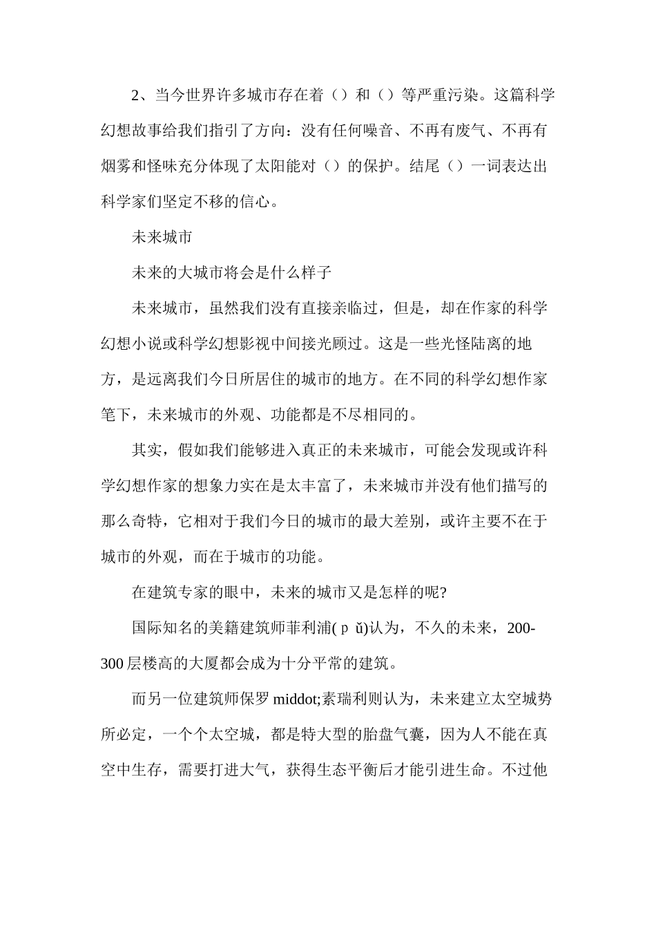 明天的太阳城3_第2页