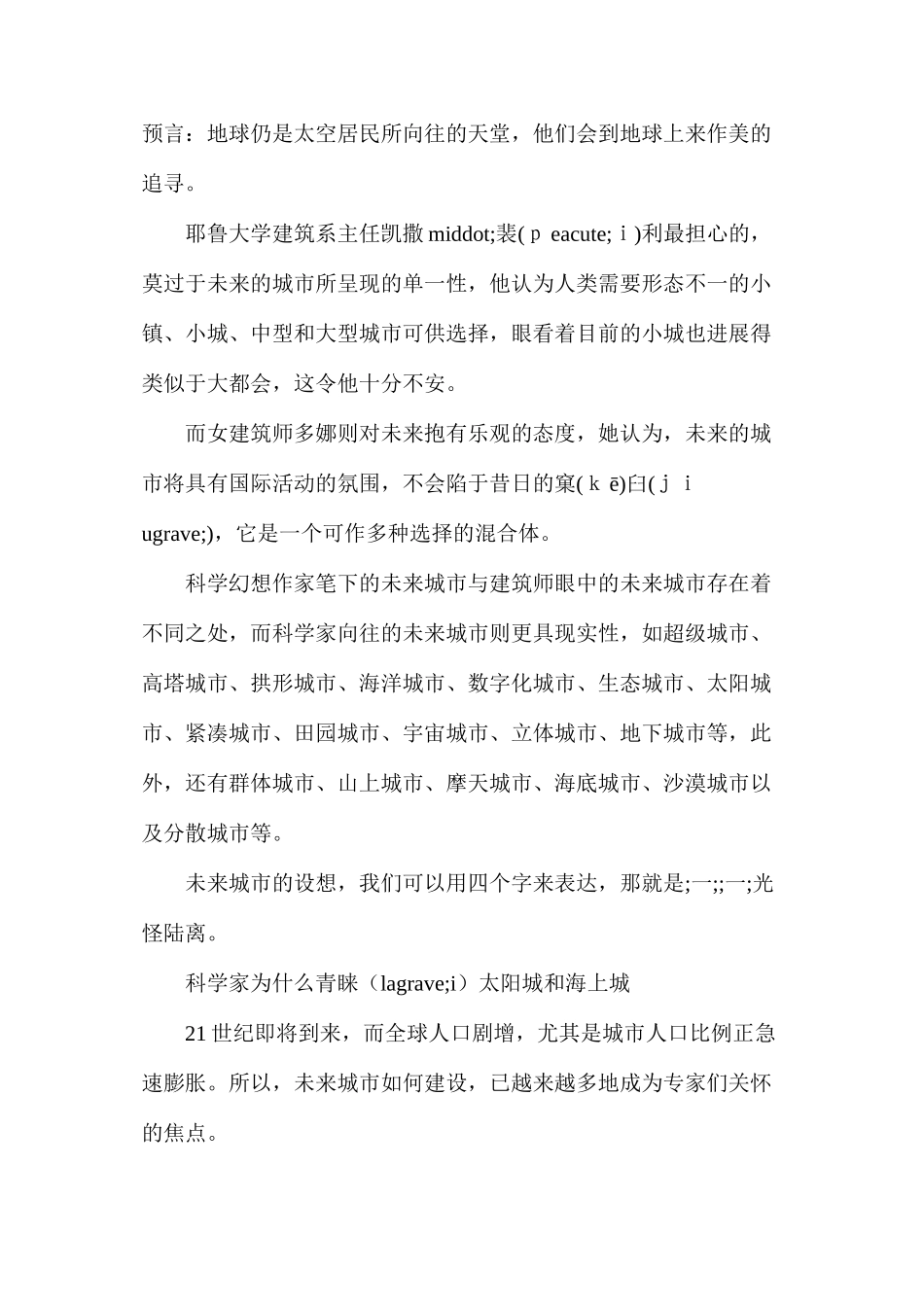 明天的太阳城3_第3页