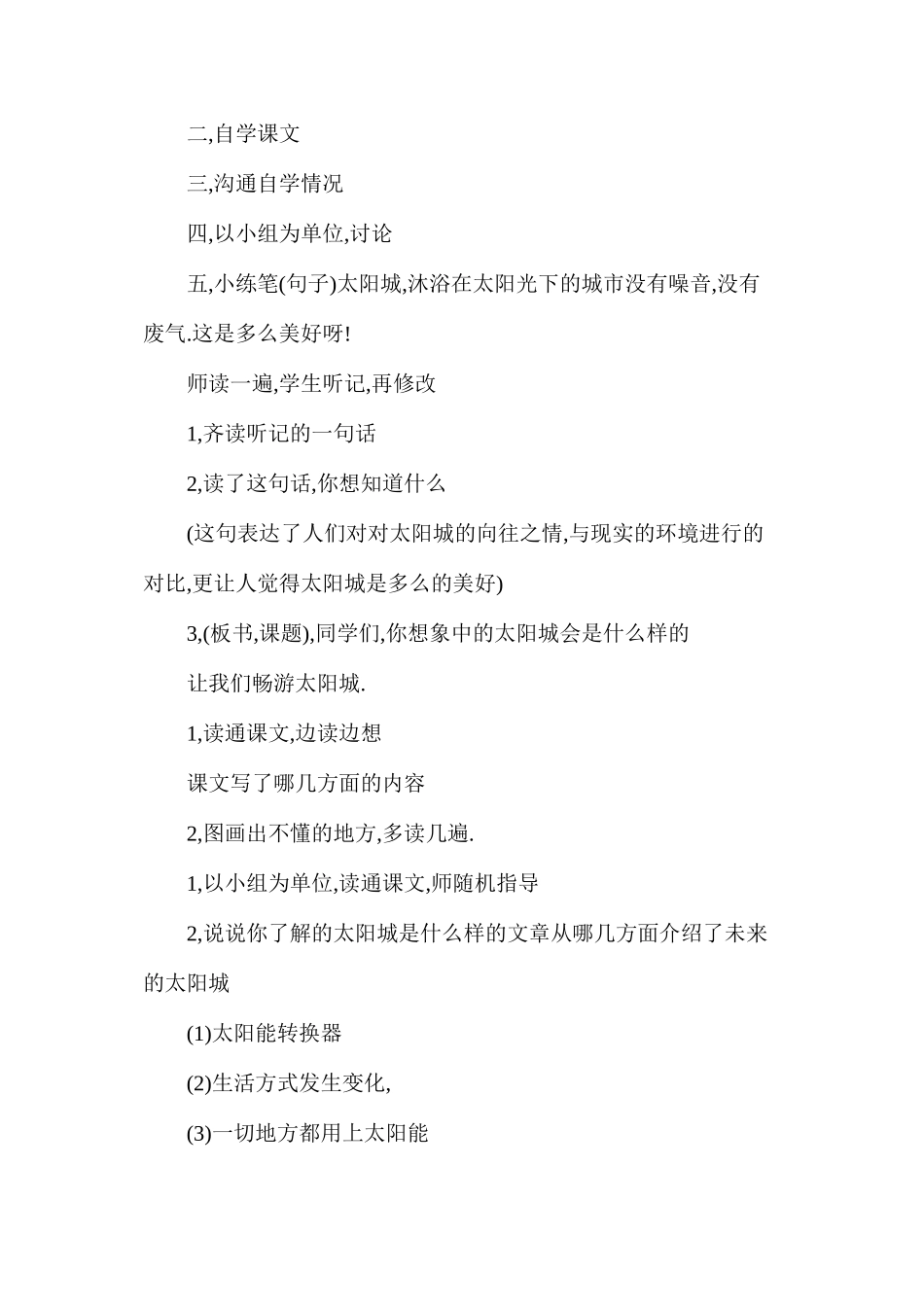 明天的太阳城2_第2页