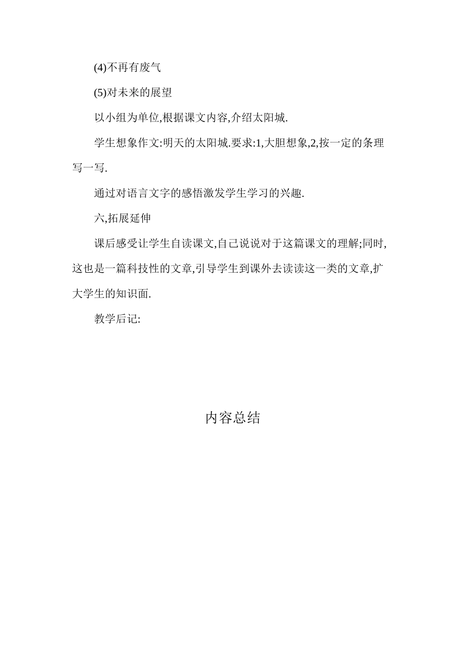 明天的太阳城2_第3页