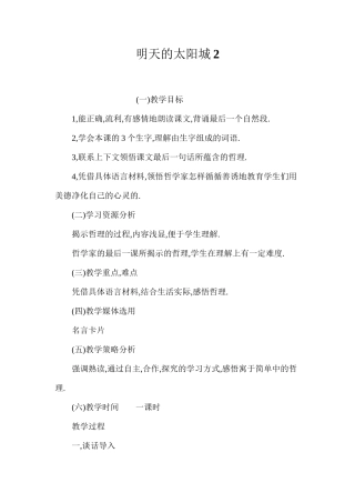 明天的太阳城2