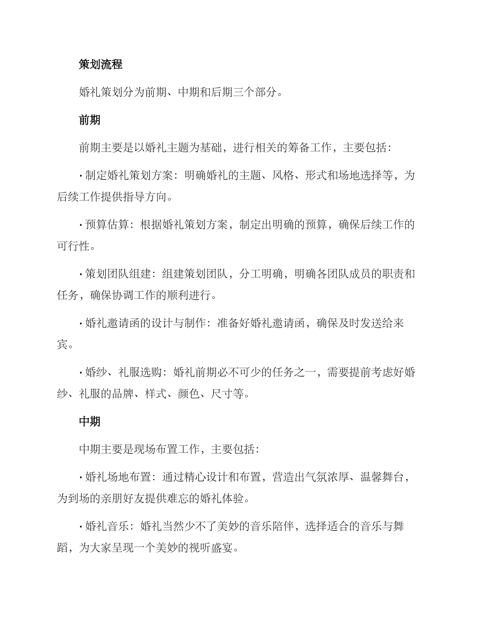明年春节婚礼策划方案_第2页