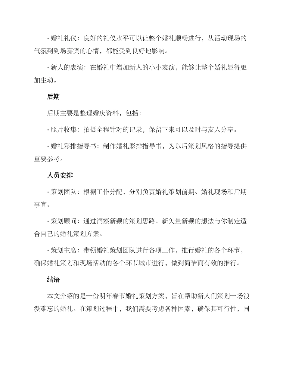 明年春节婚礼策划方案_第3页
