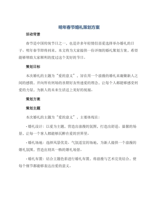 明年春节婚礼策划方案