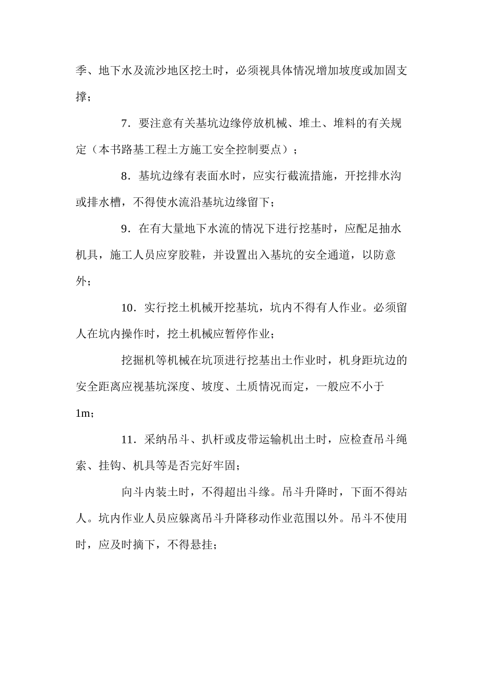 明挖基础安全控制要点 _第2页