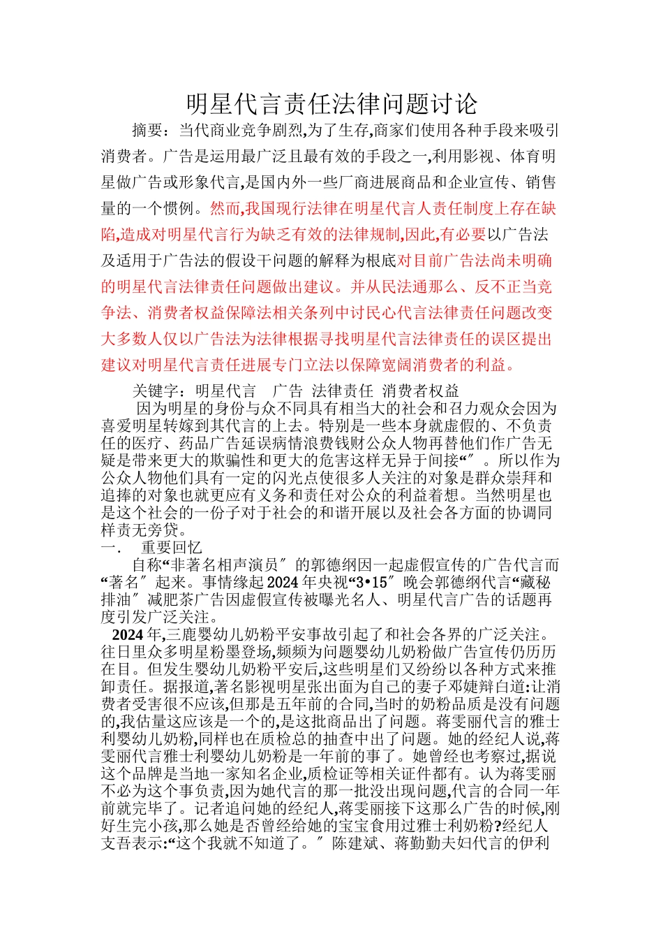 明星代言责任法律问题研究_第1页