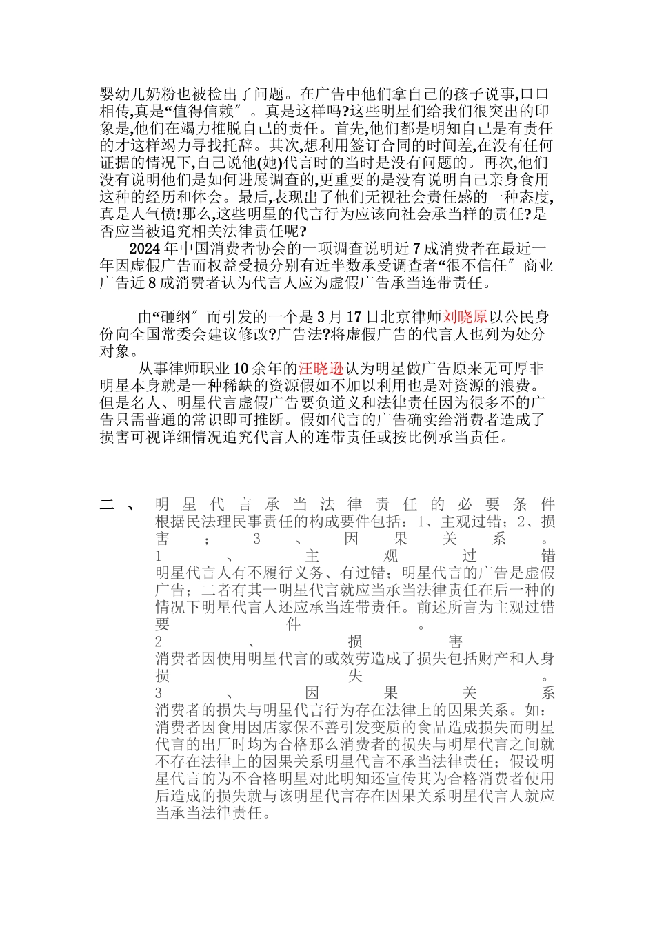 明星代言责任法律问题研究_第2页
