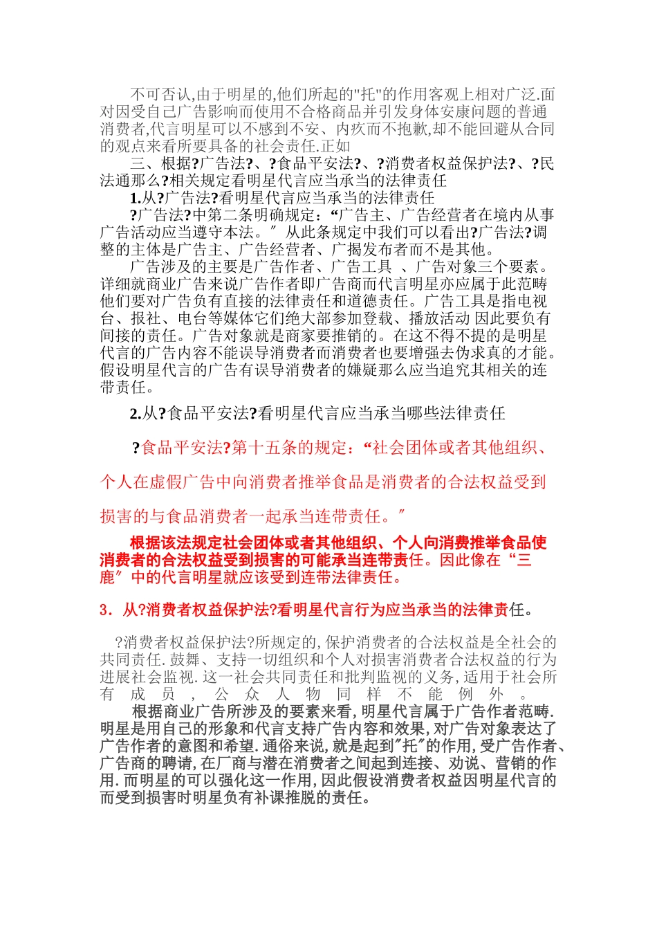 明星代言责任法律问题研究_第3页