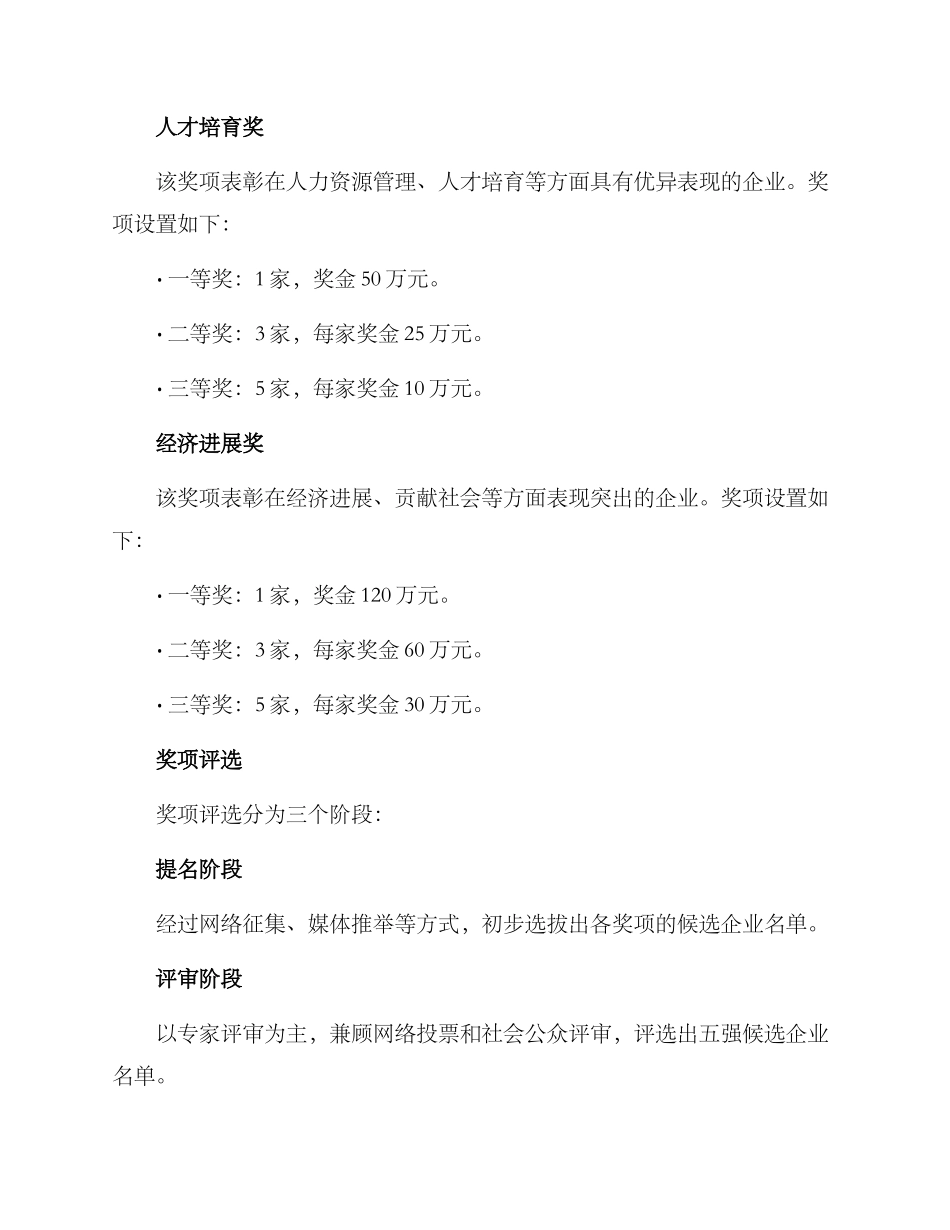 明星企业表彰奖励方案_第3页