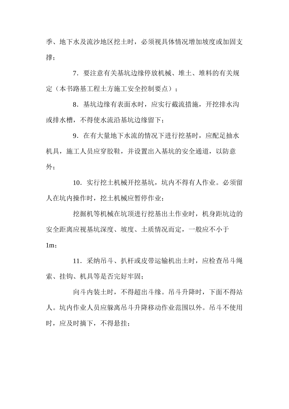 明挖基础安全控制要点_第2页