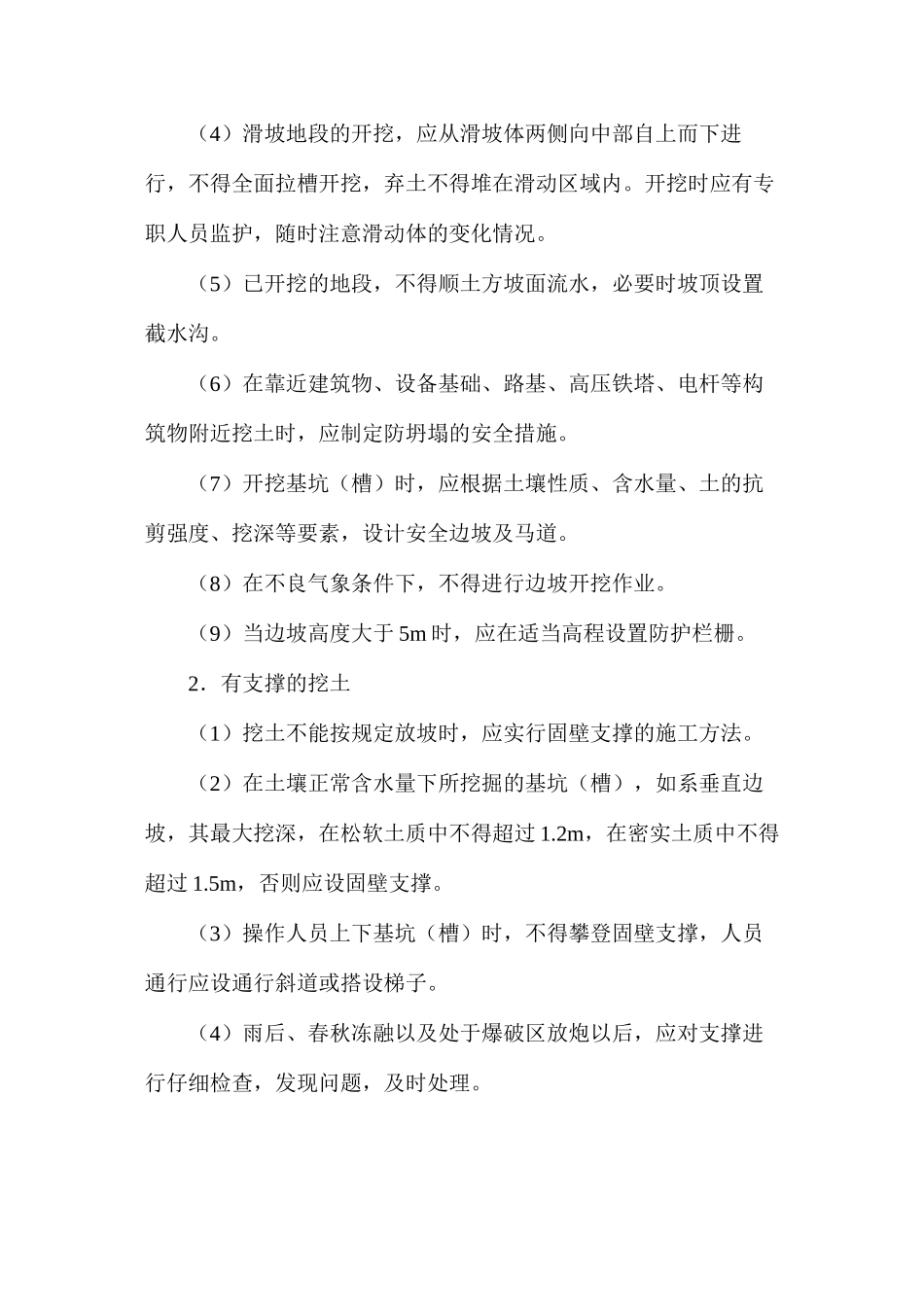 明挖工程安全技术_第2页