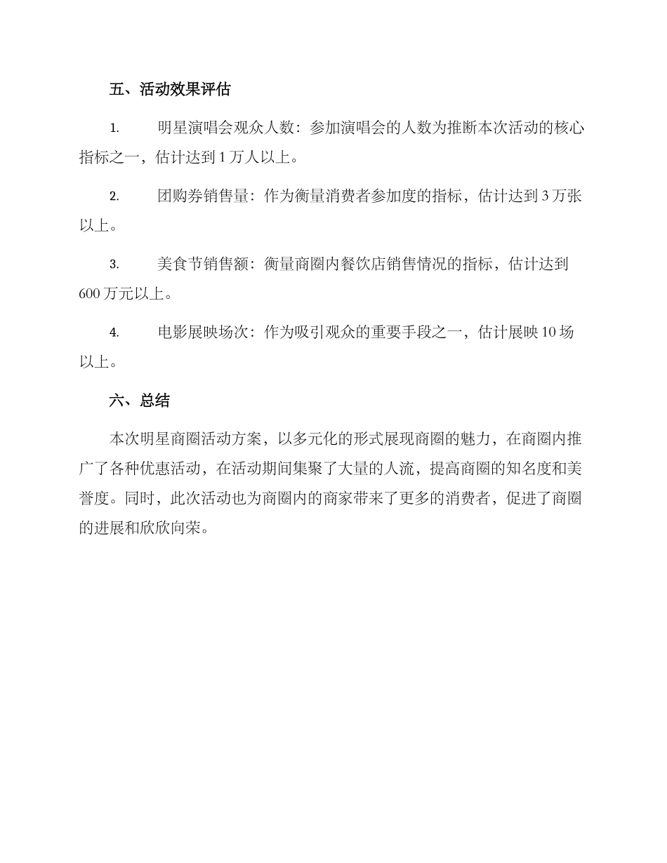 明星商圈活动方案_第3页