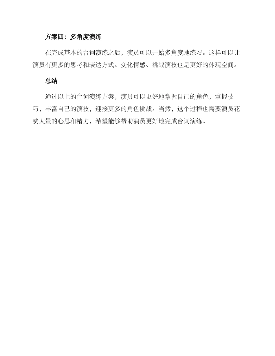 明星台词演练方案_第2页