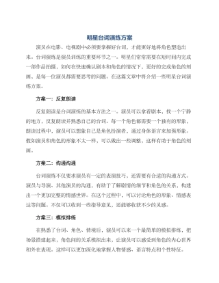 明星台词演练方案