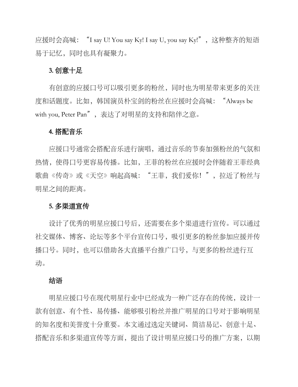 明星应援口号推广方案_第2页