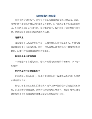 明星票务引流方案