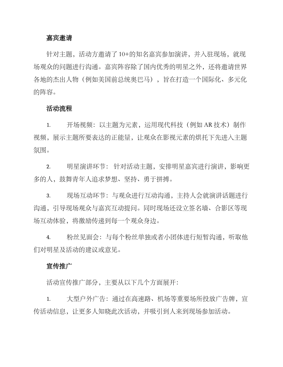 明星演讲活动方案_第2页