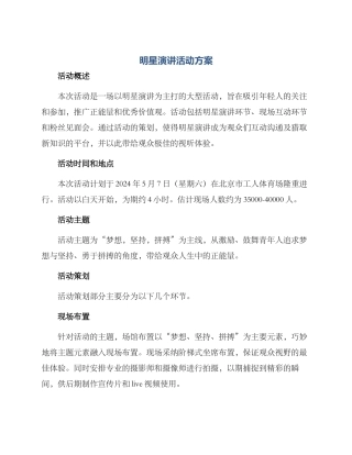 明星演讲活动方案